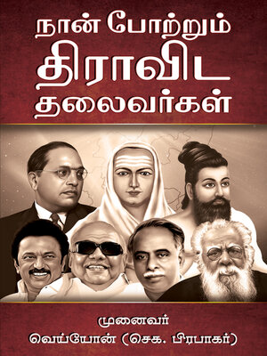 cover image of Nan Potrum Dravida Thalaivarkal